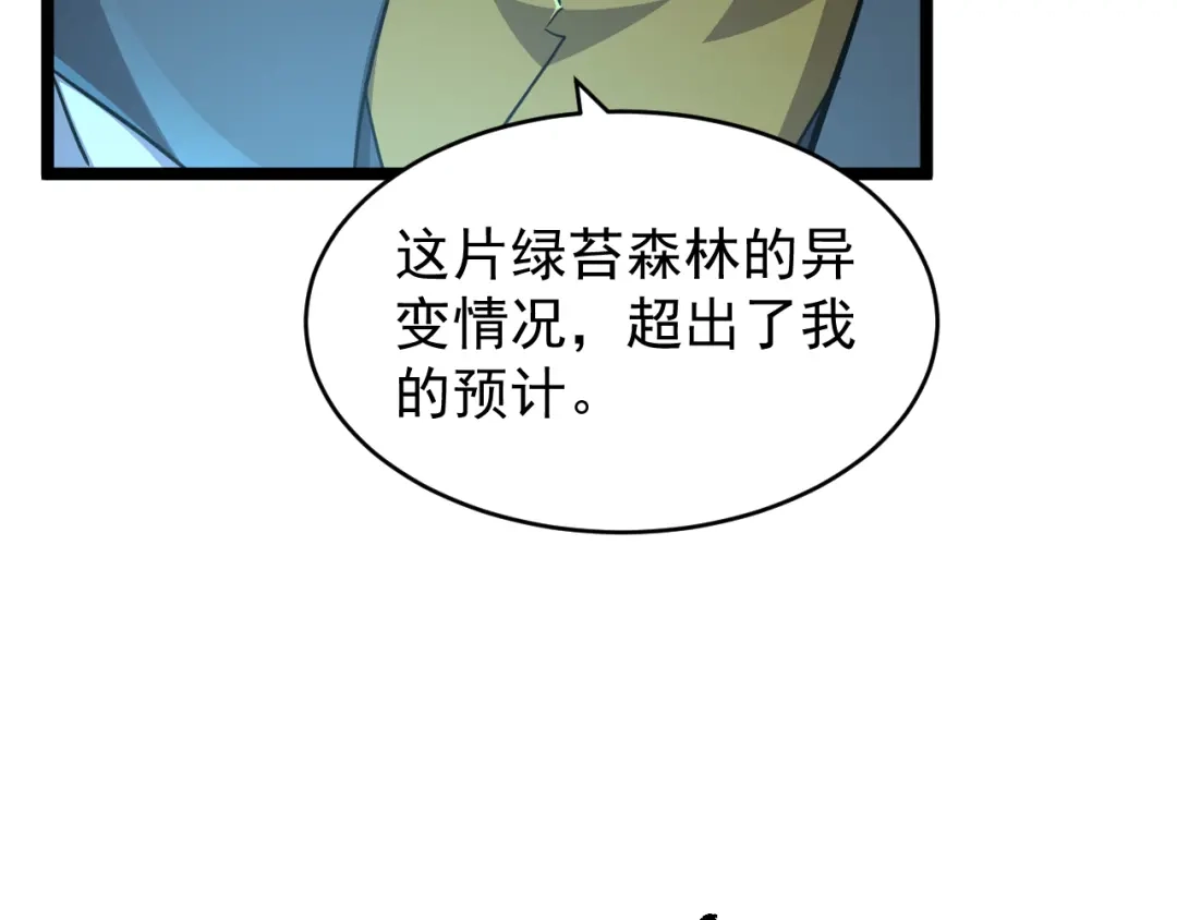 《全职业勇者》第014话 火焰奇拳刃 第103页