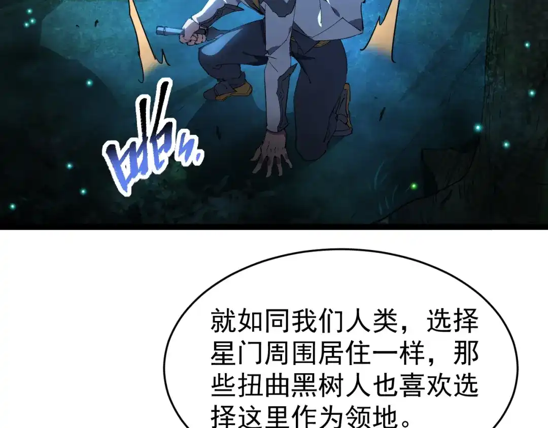 《全职业勇者》第014话 火焰奇拳刃 第8页