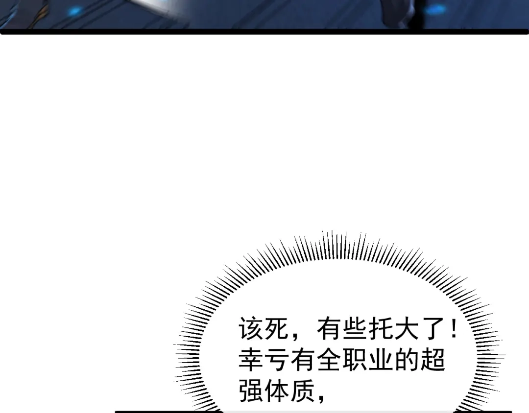《全职业勇者》第014话 火焰奇拳刃 第80页