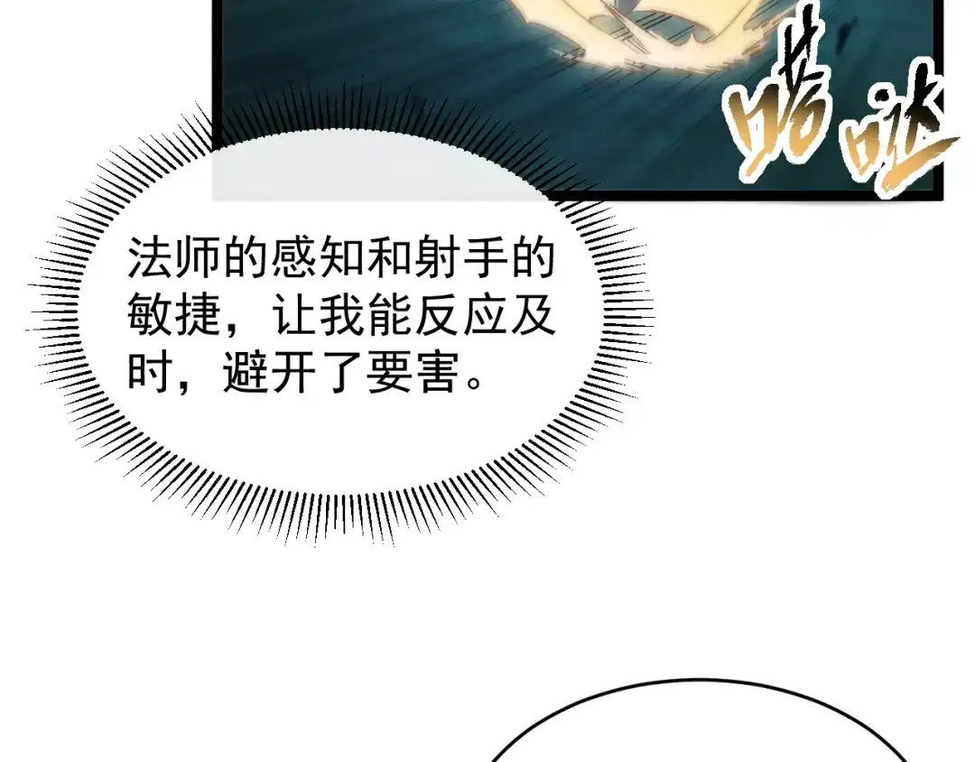 《全职业勇者》第014话 火焰奇拳刃 第82页