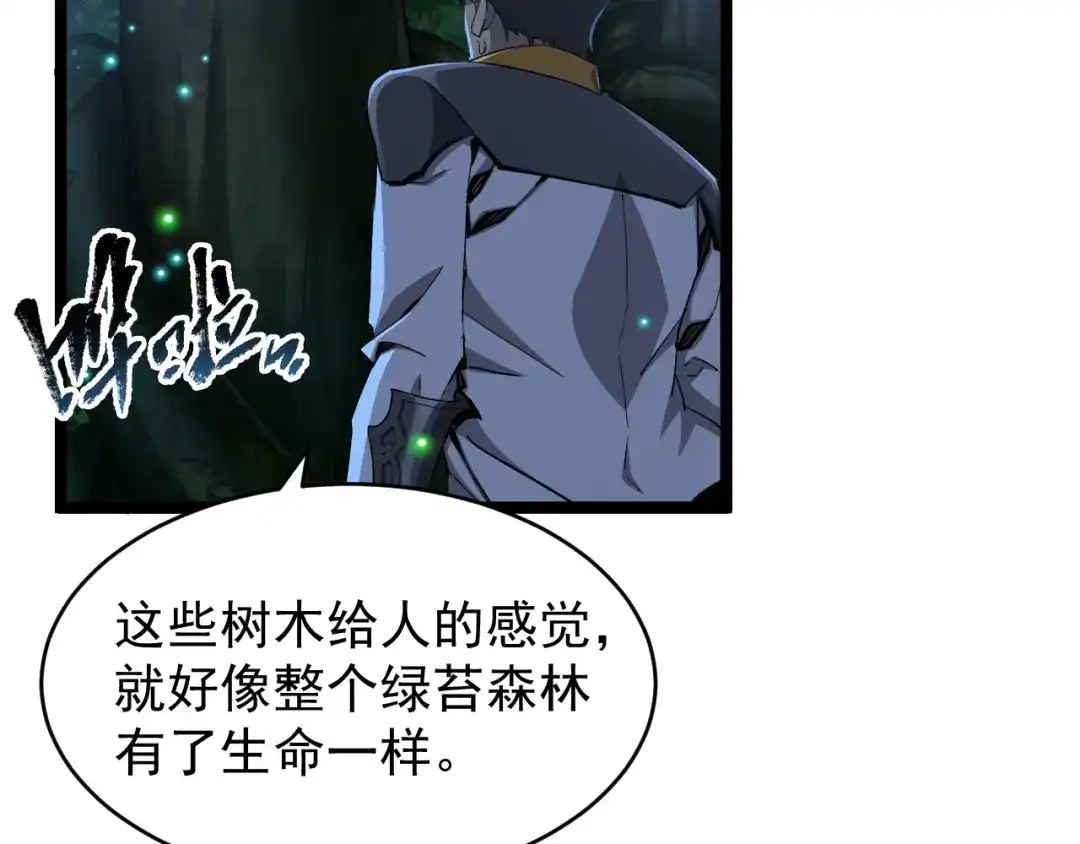 《全职业勇者》第014话 火焰奇拳刃 第108页