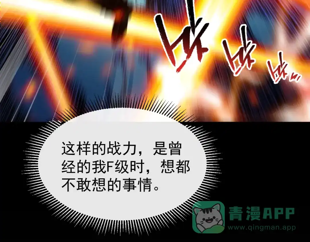 《全职业勇者》第014话 火焰奇拳刃 第91页