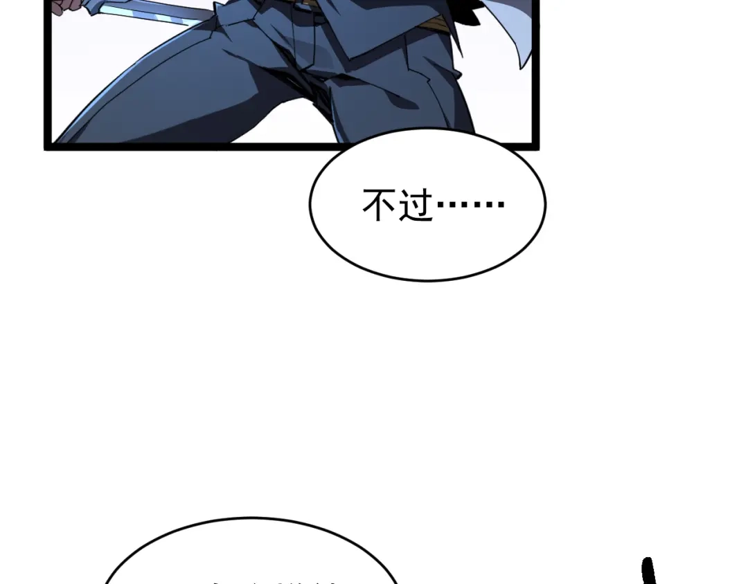 《全职业勇者》第014话 火焰奇拳刃 第84页