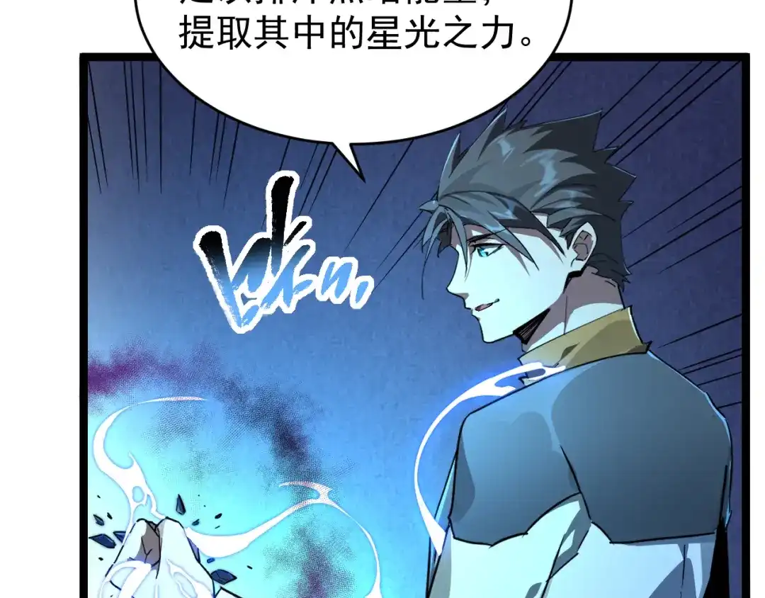 《全职业勇者》第014话 火焰奇拳刃 第59页