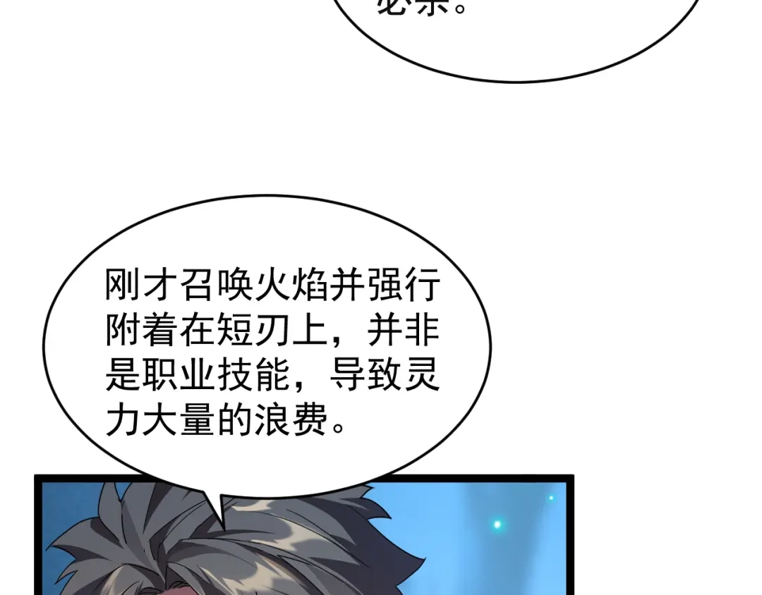 《全职业勇者》第014话 火焰奇拳刃 第38页