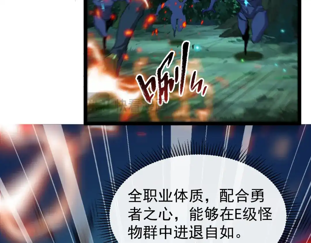 《全职业勇者》第014话 火焰奇拳刃 第88页