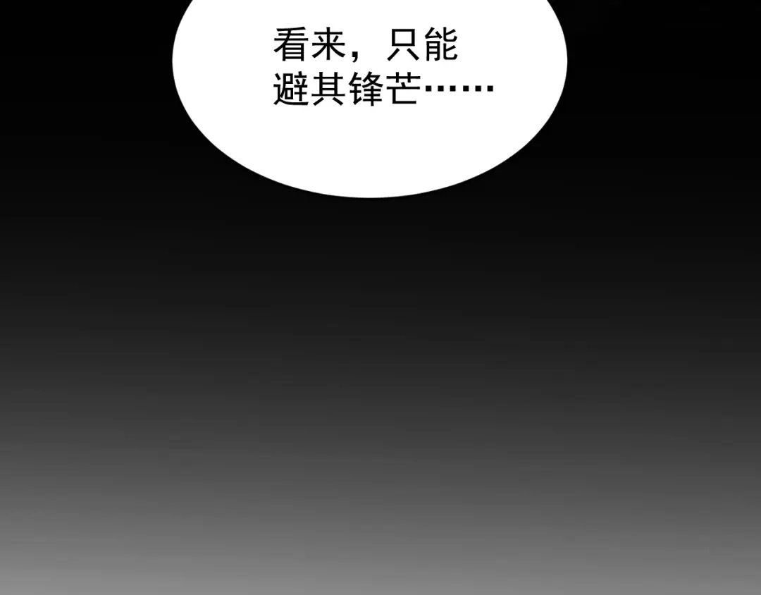 《全职业勇者》第014话 火焰奇拳刃 第123页