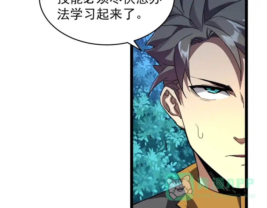 《全职业勇者》第014话 火焰奇拳刃 第41页