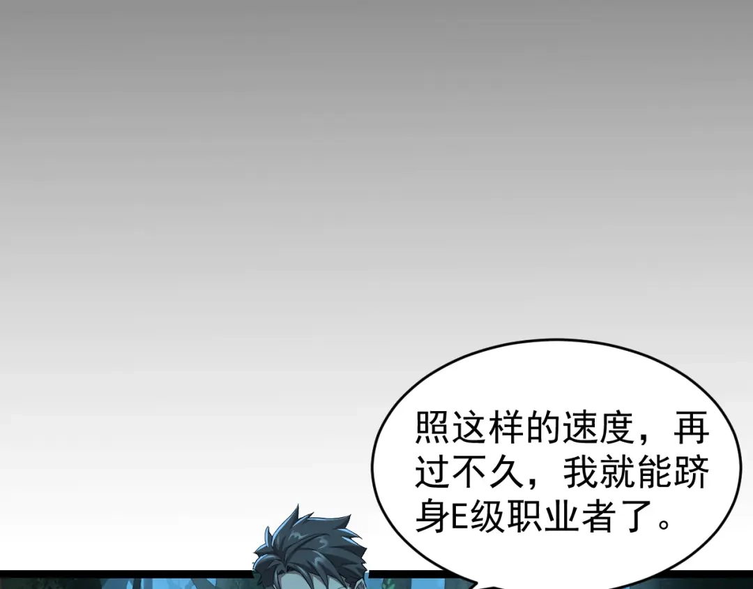 《全职业勇者》第014话 火焰奇拳刃 第94页