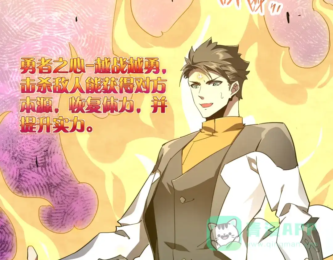 《全职业勇者》第014话 火焰奇拳刃 第46页