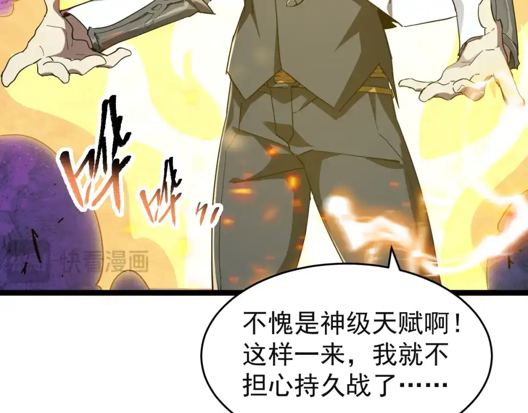 《全职业勇者》第014话 火焰奇拳刃 第47页