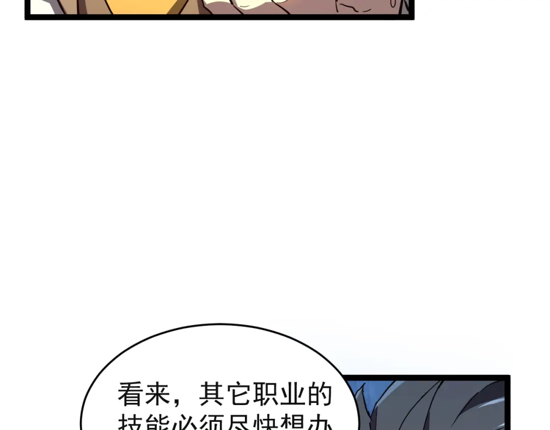 《全职业勇者》第014话 火焰奇拳刃 第40页
