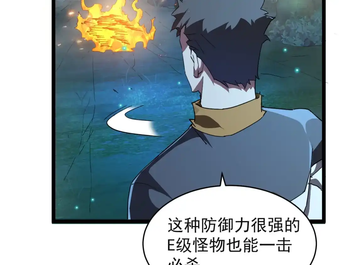 《全职业勇者》第014话 火焰奇拳刃 第37页