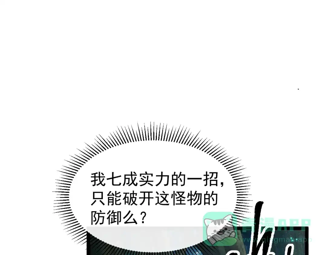 《全职业勇者》第014话 火焰奇拳刃 第21页