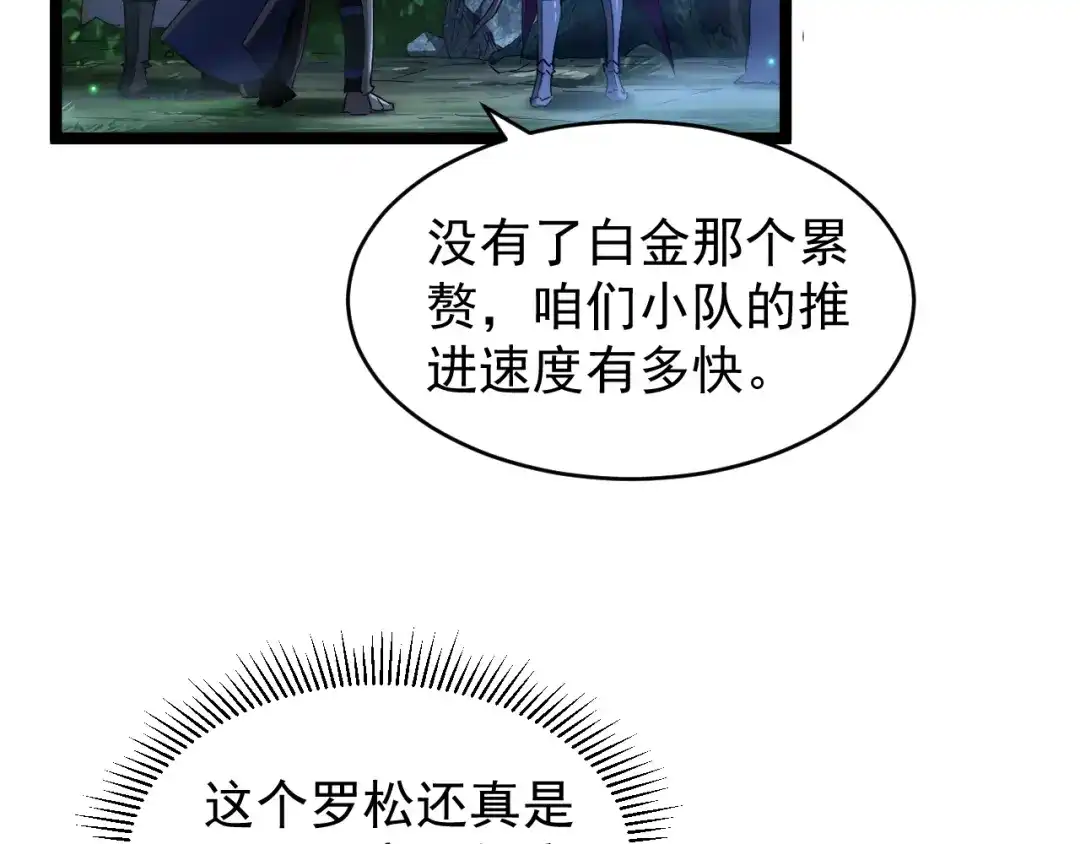 《全职业勇者》第015话 神奇小树人 第74页