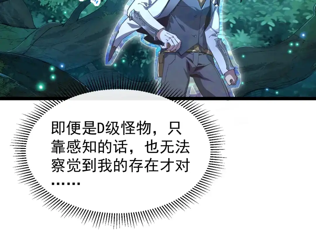 《全职业勇者》第015话 神奇小树人 第18页