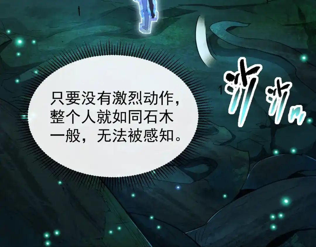 《全职业勇者》第015话 神奇小树人 第8页