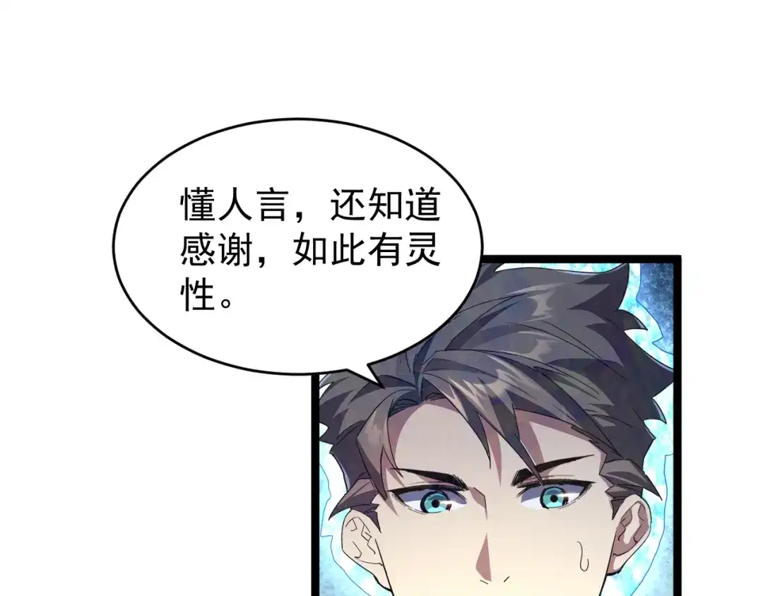 《全职业勇者》第015话 神奇小树人 第48页
