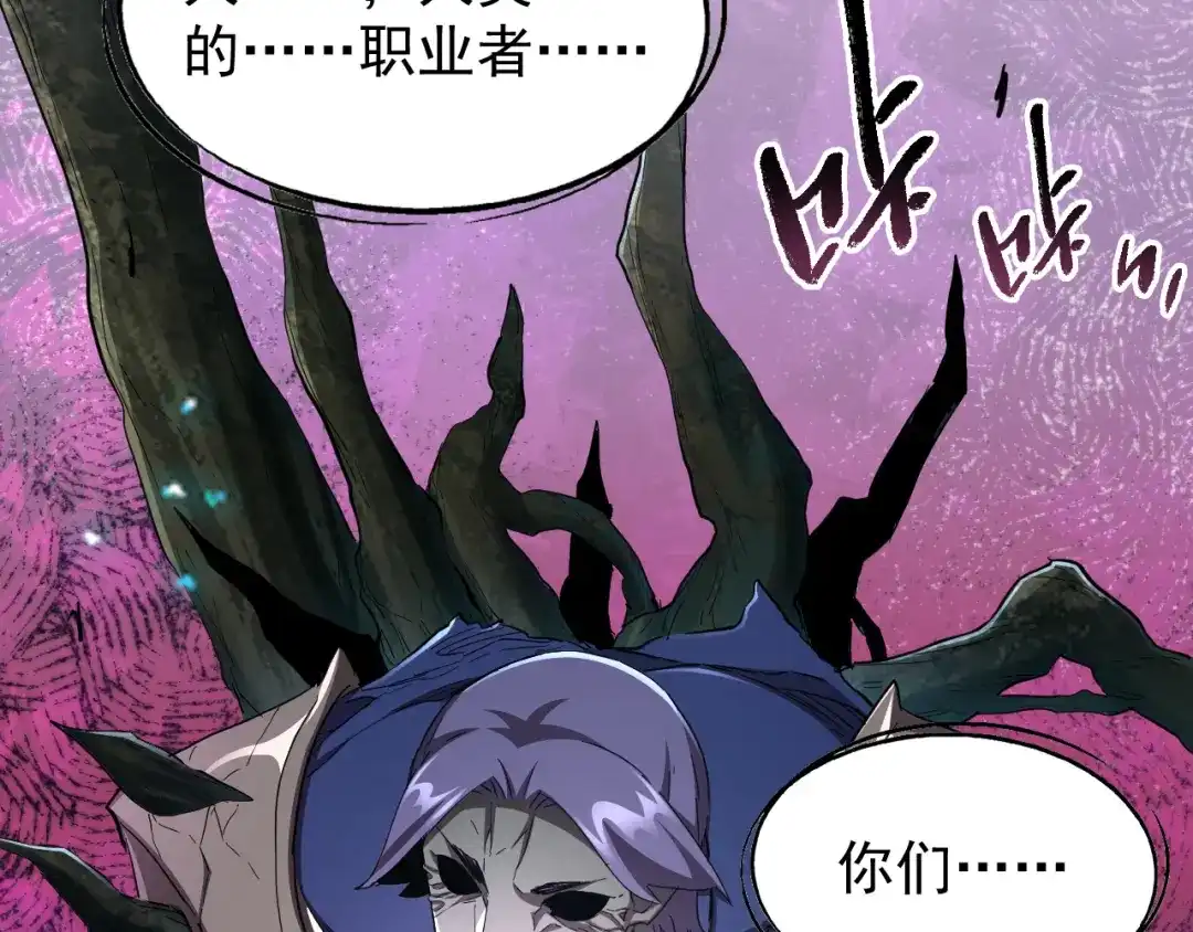《全职业勇者》第015话 神奇小树人 第100页