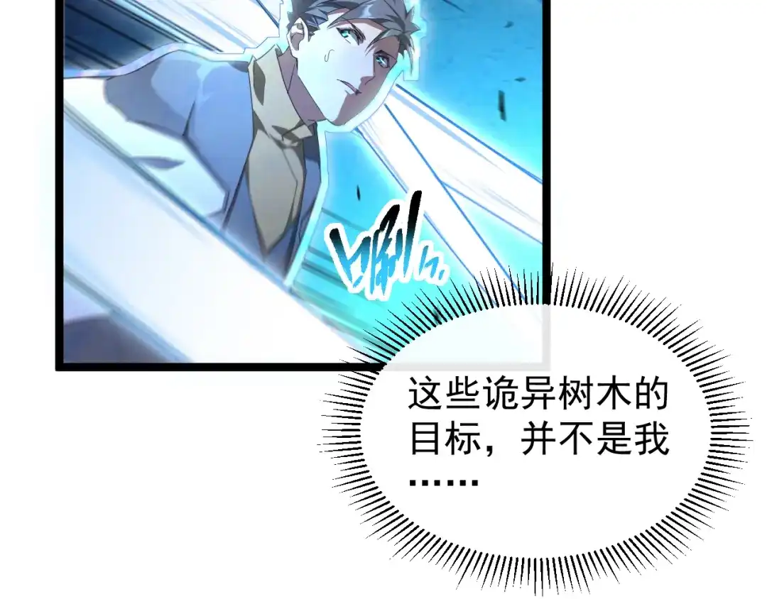 《全职业勇者》第015话 神奇小树人 第20页