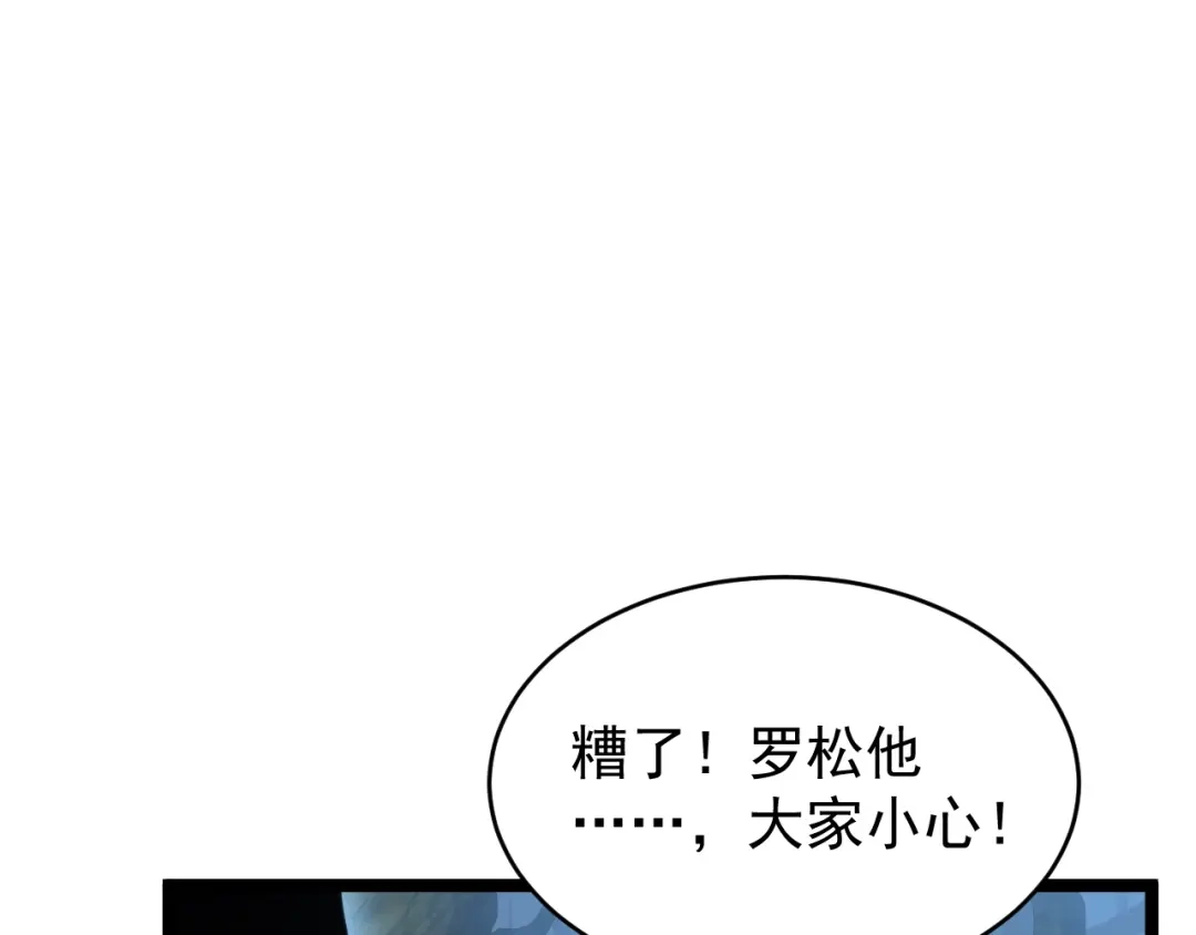 《全职业勇者》第015话 神奇小树人 第93页