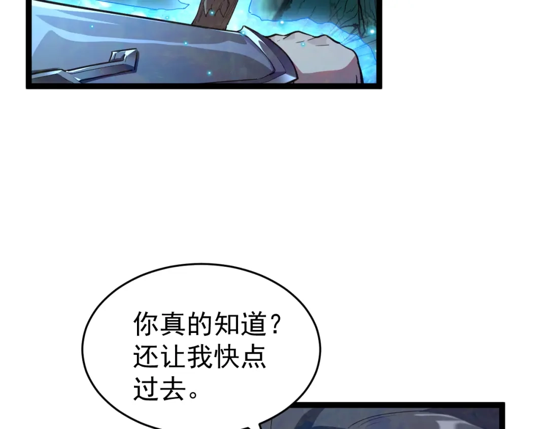 《全职业勇者》第015话 神奇小树人 第53页