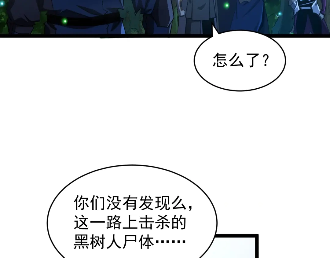《全职业勇者》第015话 神奇小树人 第80页