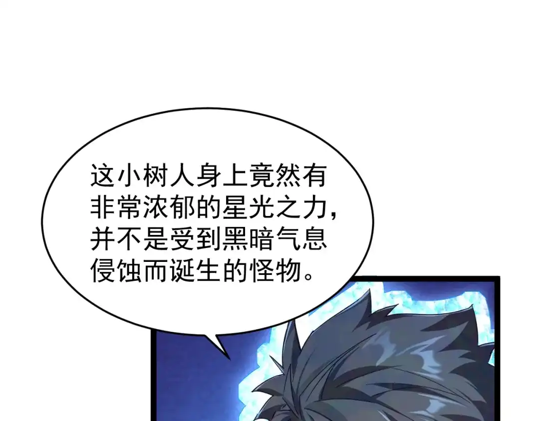 《全职业勇者》第015话 神奇小树人 第43页