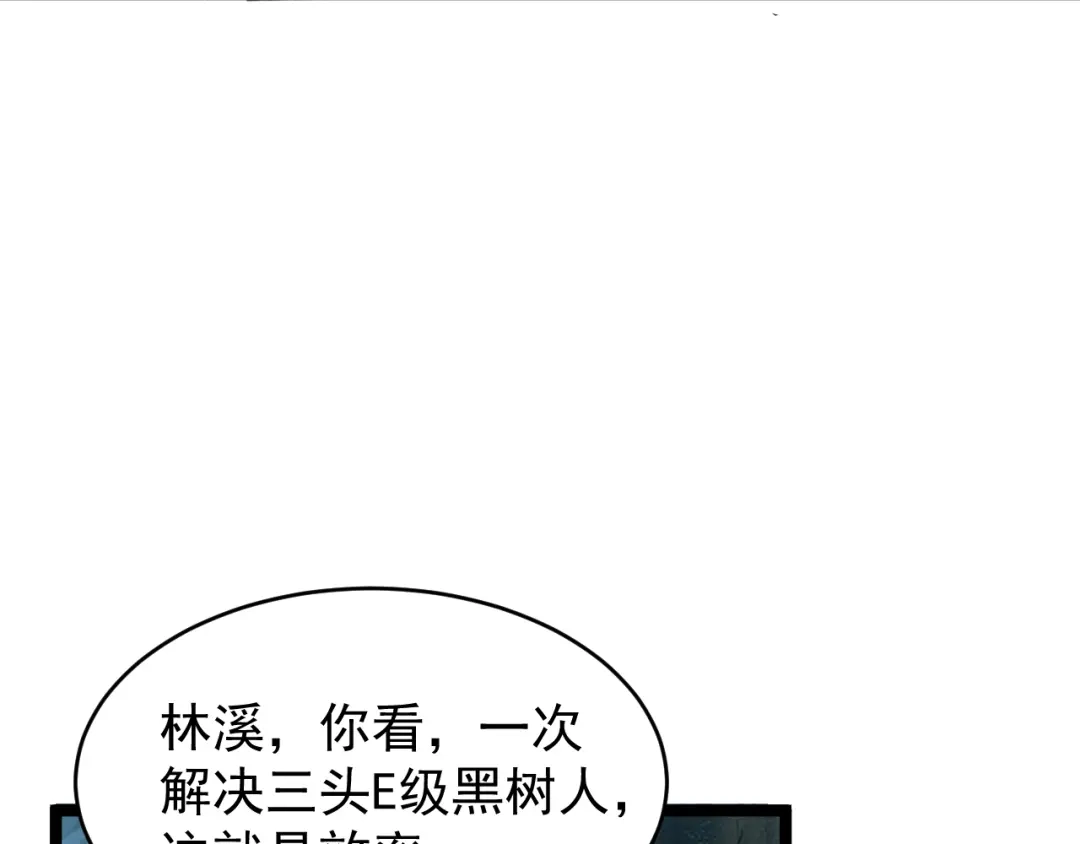 《全职业勇者》第015话 神奇小树人 第72页