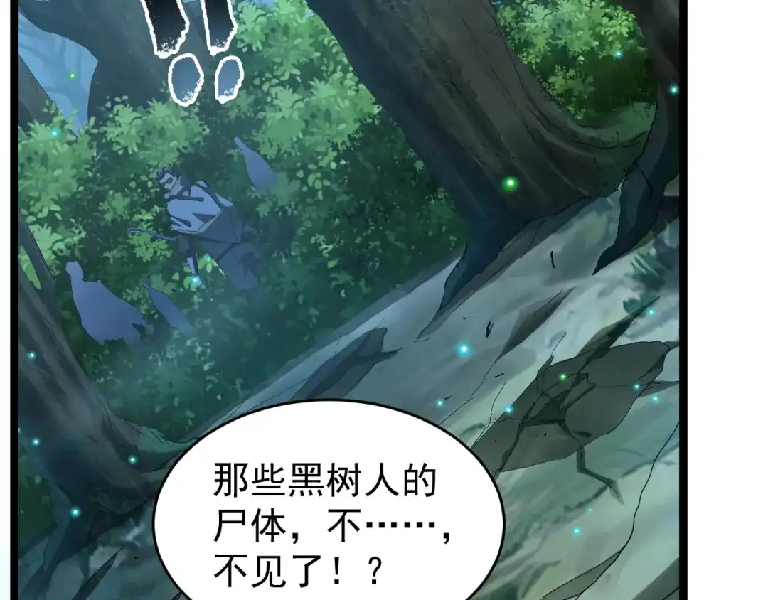 《全职业勇者》第015话 神奇小树人 第82页