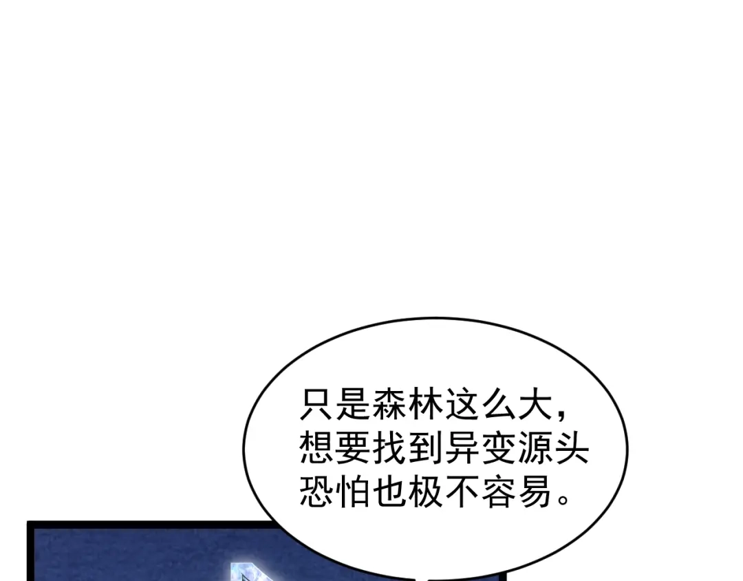 《全职业勇者》第015话 神奇小树人 第14页