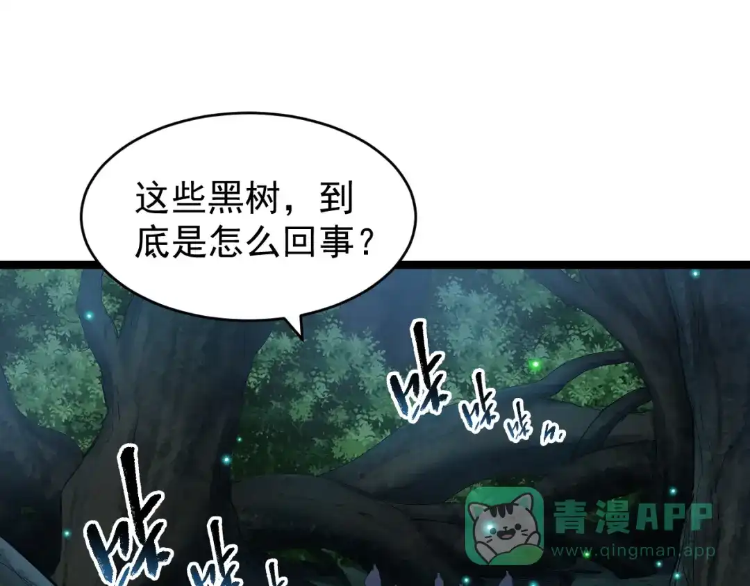 《全职业勇者》第015话 神奇小树人 第96页