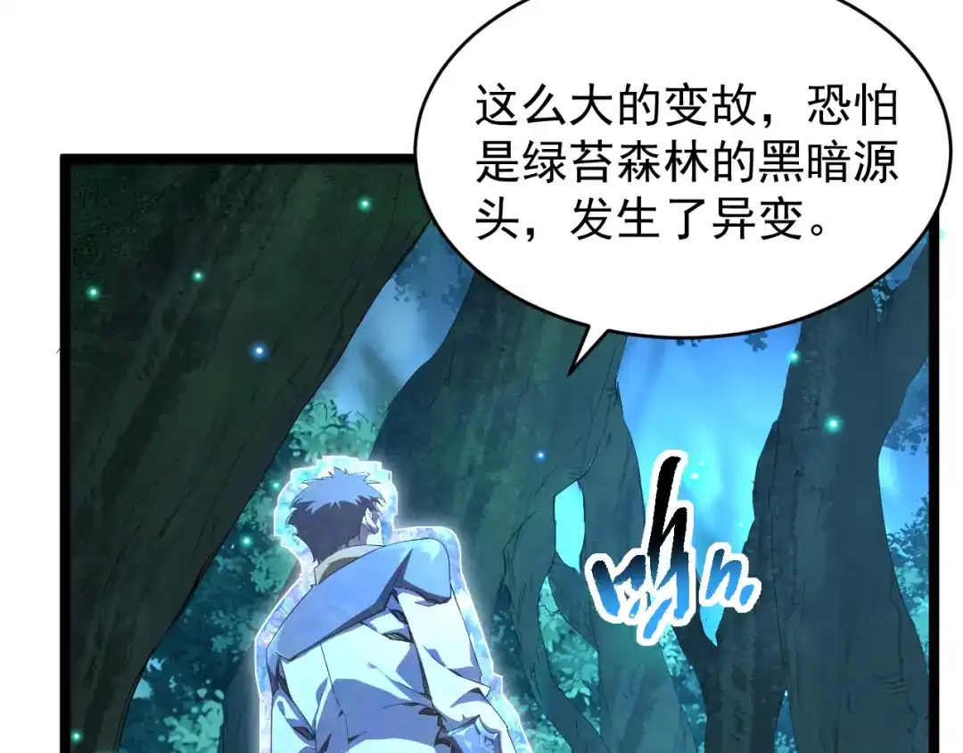 《全职业勇者》第015话 神奇小树人 第12页