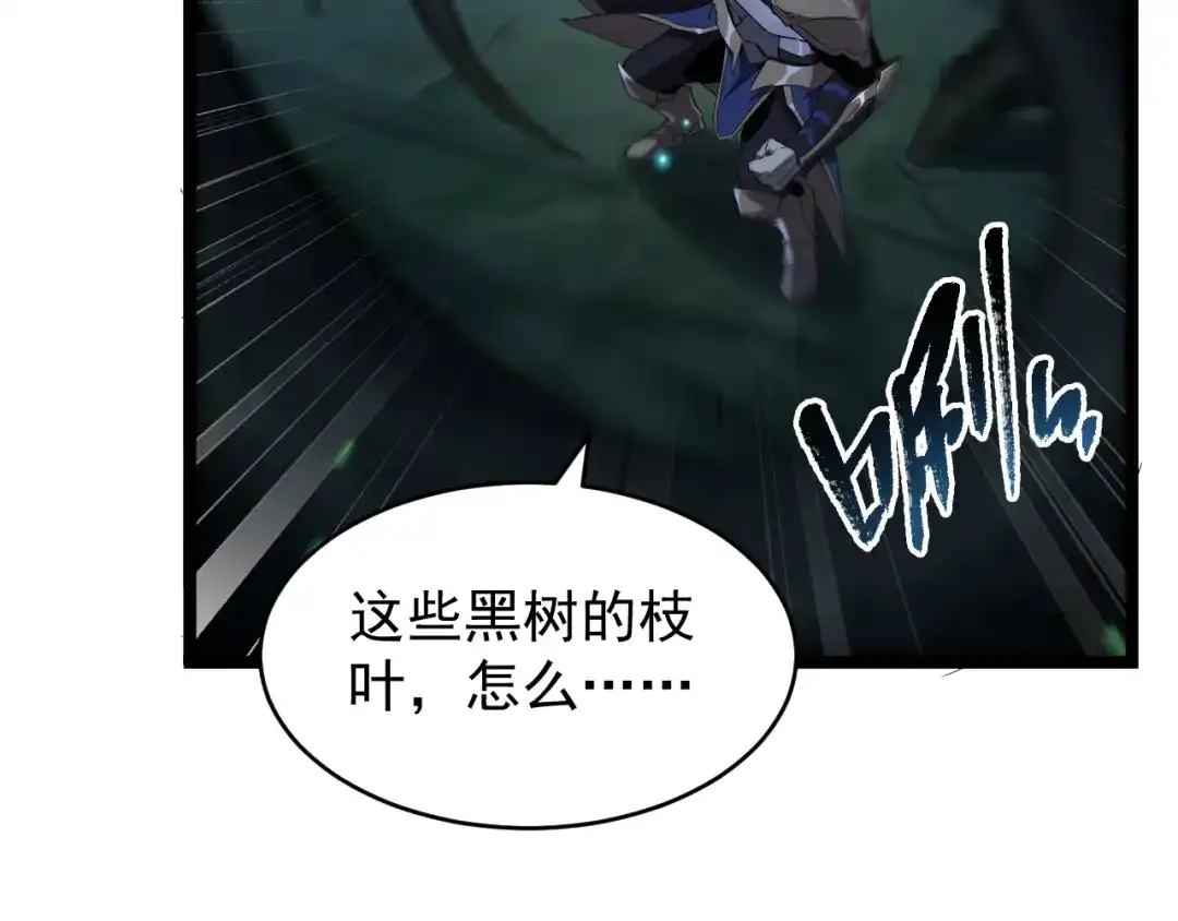《全职业勇者》第015话 神奇小树人 第88页