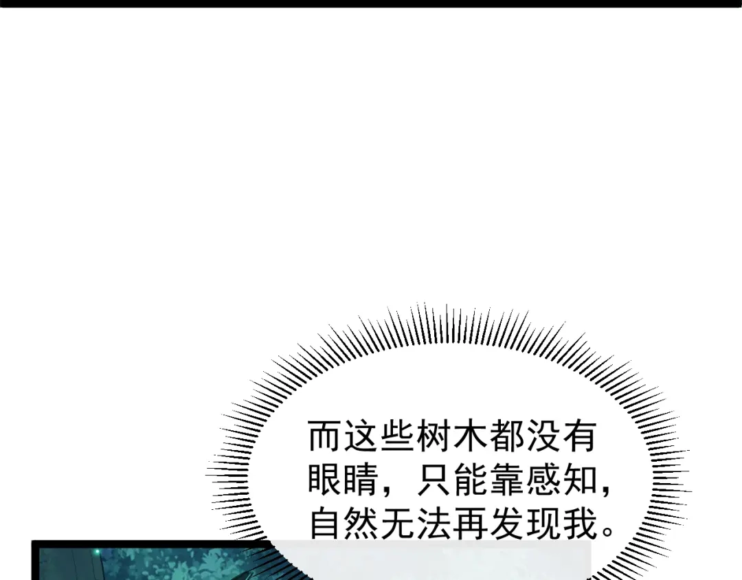 《全职业勇者》第015话 神奇小树人 第9页