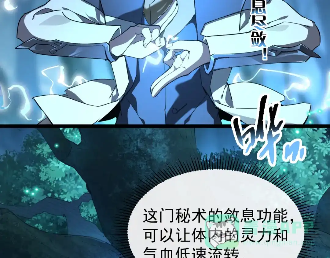 《全职业勇者》第015话 神奇小树人 第6页