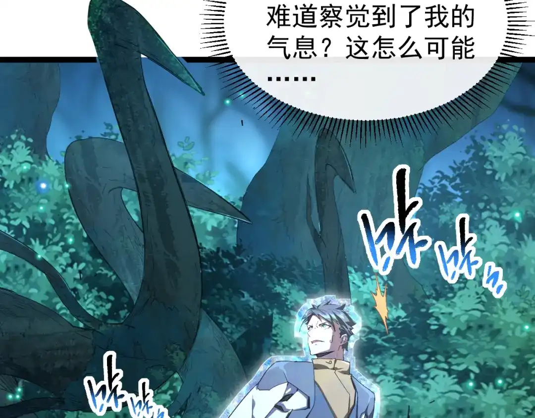 《全职业勇者》第015话 神奇小树人 第17页