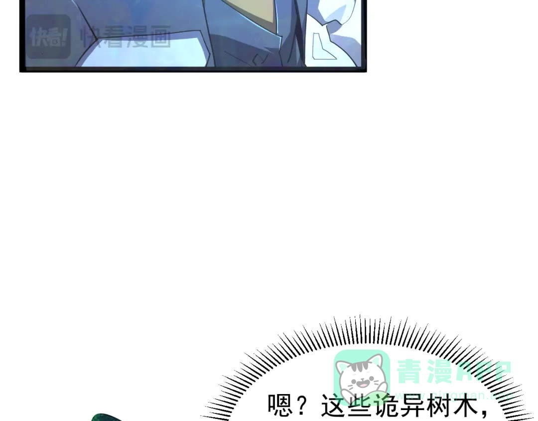 《全职业勇者》第015话 神奇小树人 第16页