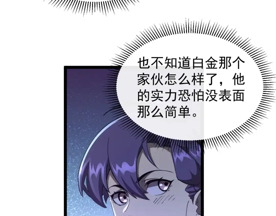 《全职业勇者》第015话 神奇小树人 第77页