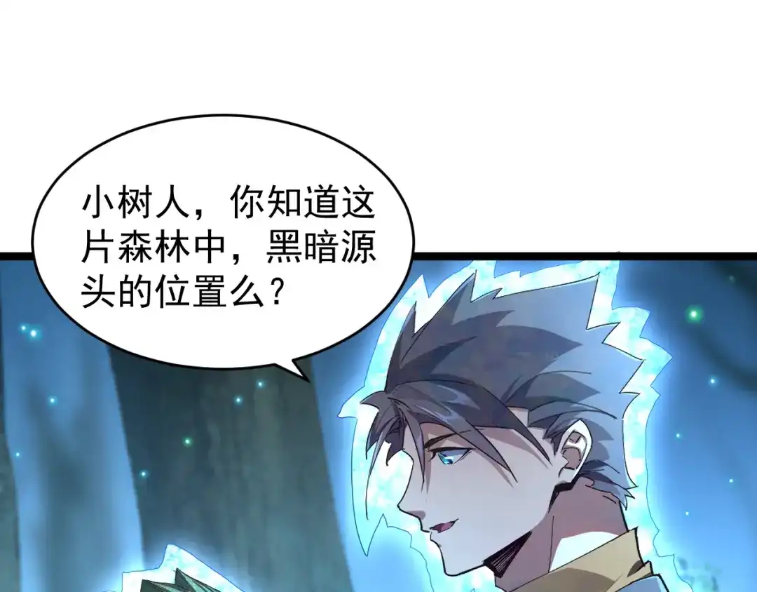 《全职业勇者》第015话 神奇小树人 第50页