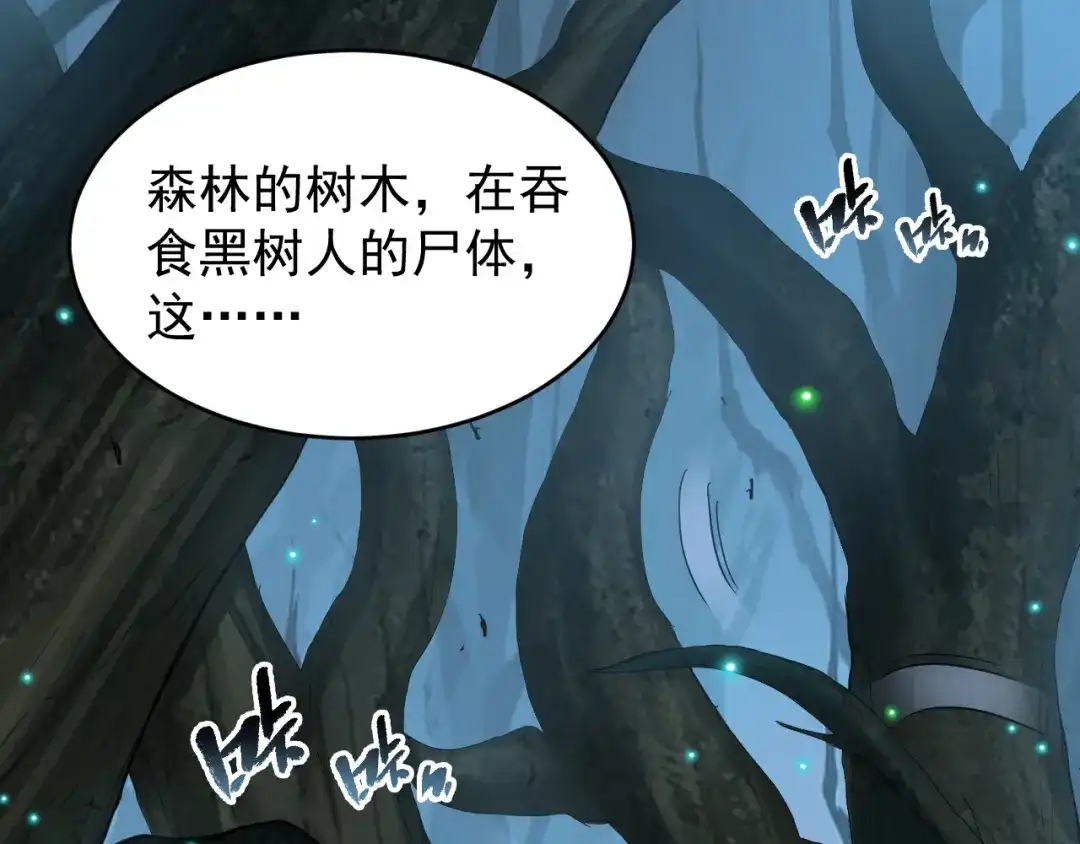《全职业勇者》第015话 神奇小树人 第84页