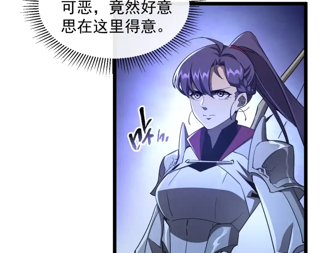 《全职业勇者》第015话 神奇小树人 第75页