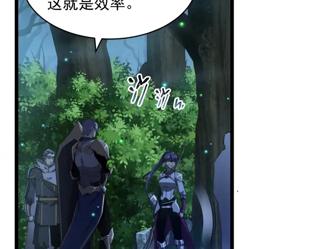《全职业勇者》第015话 神奇小树人 第73页