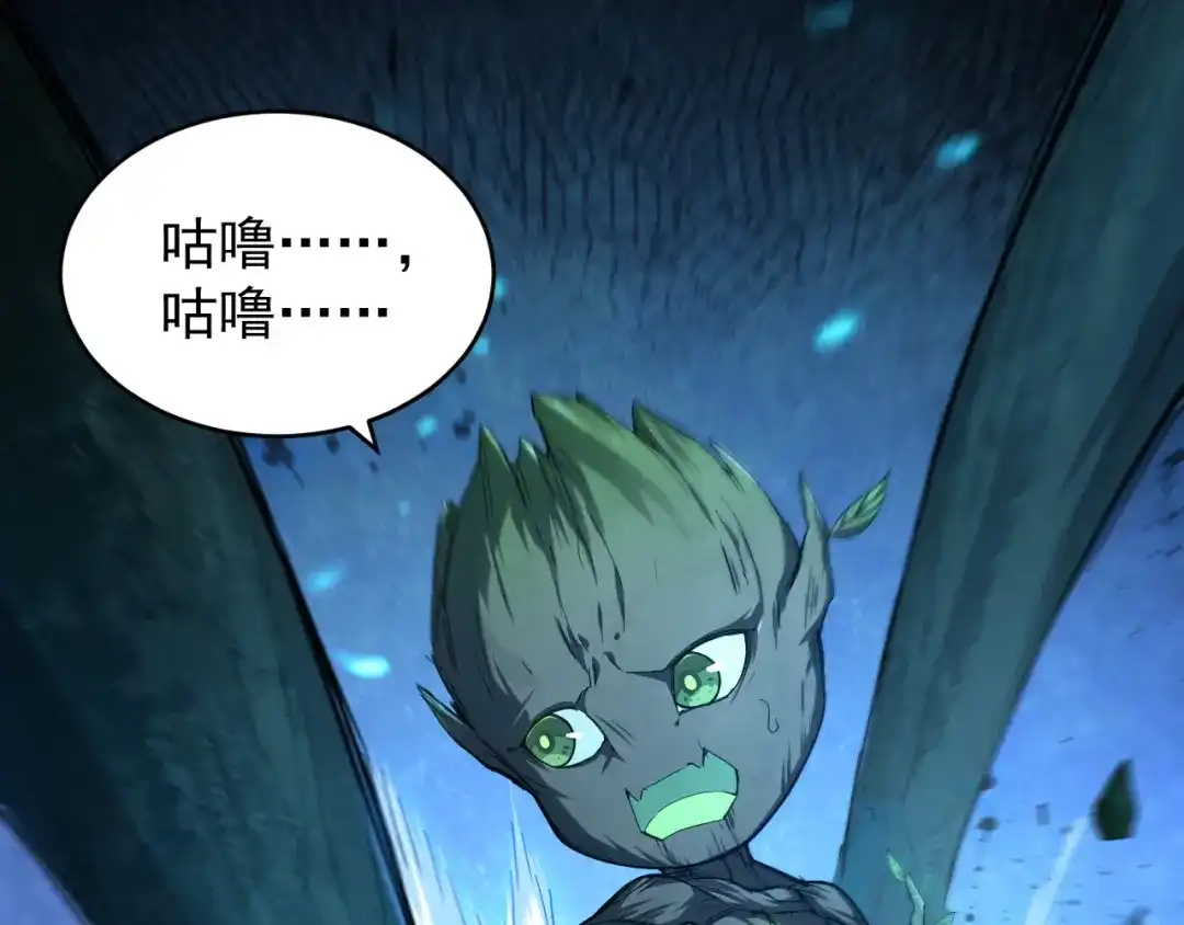 《全职业勇者》第015话 神奇小树人 第23页