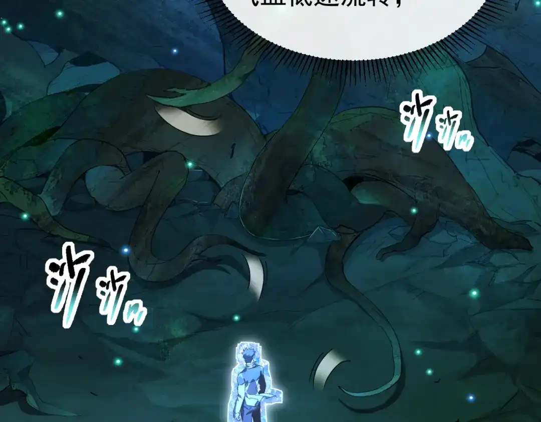 《全职业勇者》第015话 神奇小树人 第7页