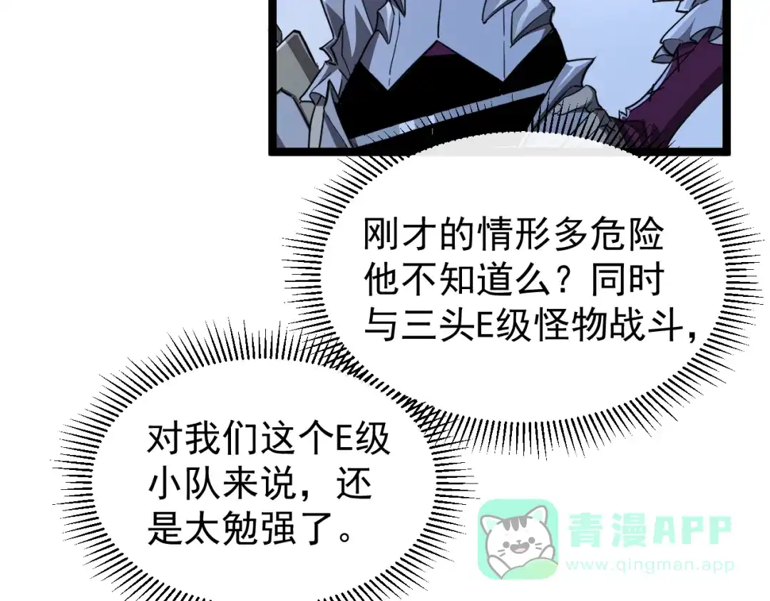 《全职业勇者》第015话 神奇小树人 第76页