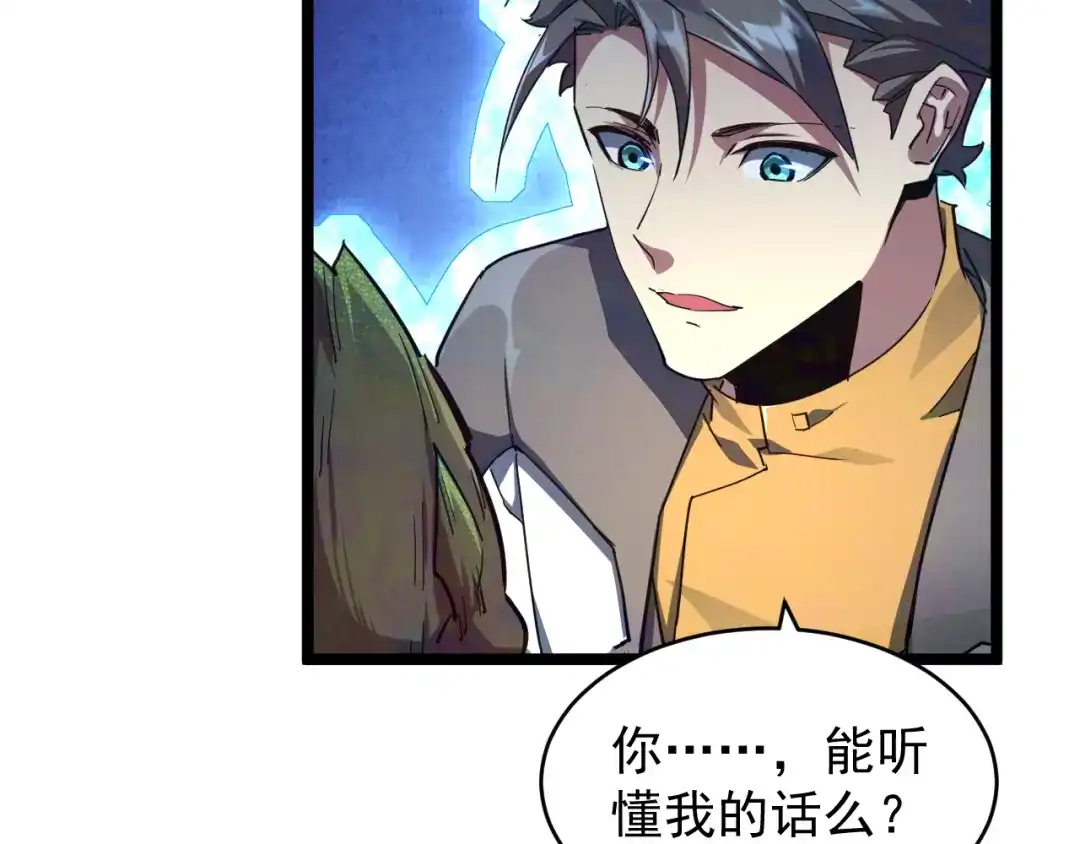 《全职业勇者》第015话 神奇小树人 第44页