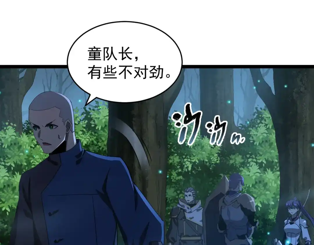 《全职业勇者》第015话 神奇小树人 第79页