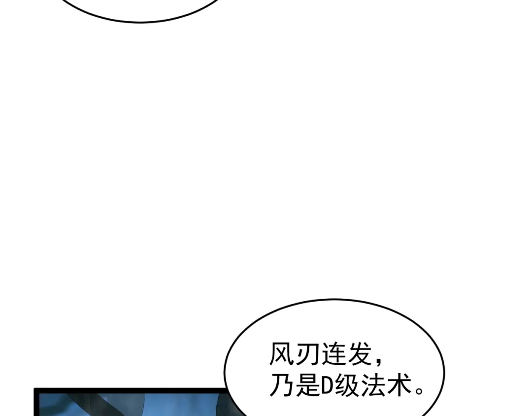 《全职业勇者》第016话 小队遭遇危机 第33页