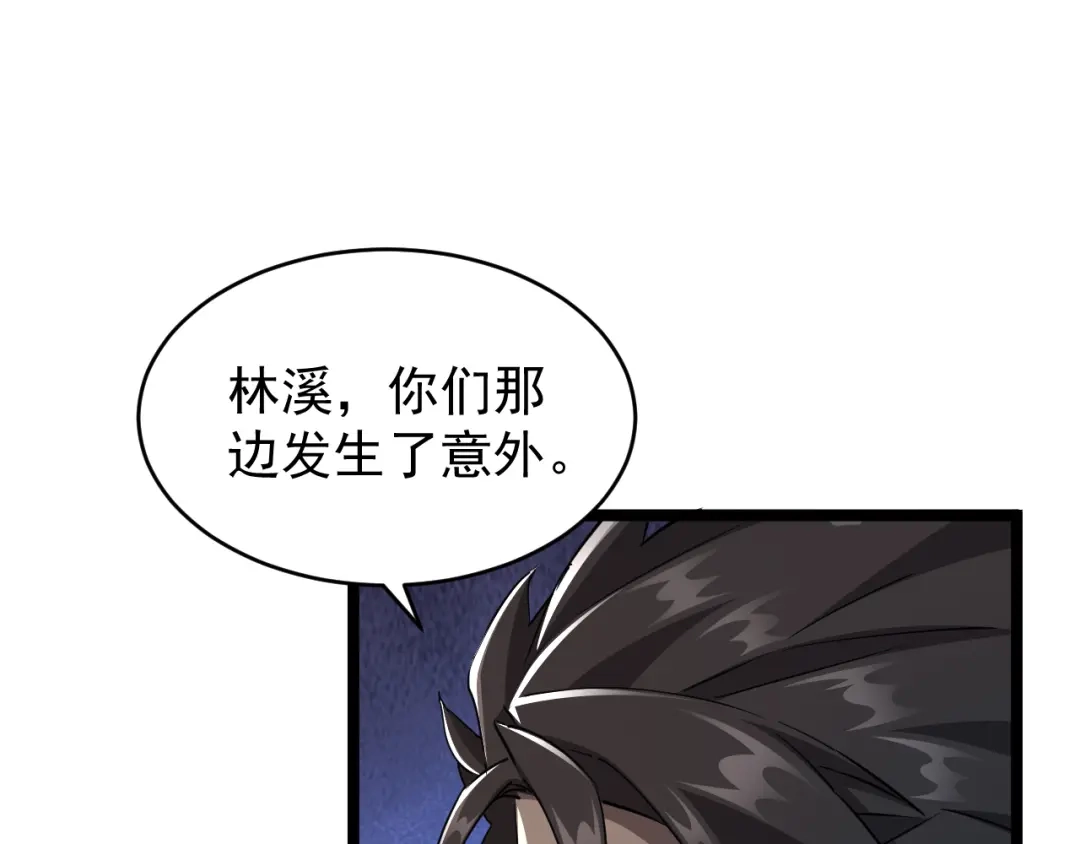《全职业勇者》第016话 小队遭遇危机 第90页